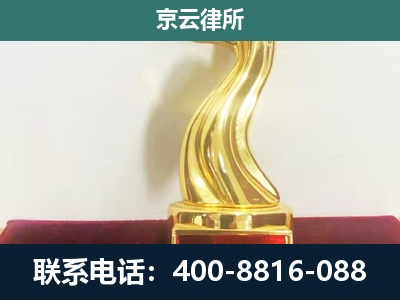 山西转型综合改革示范-企业拆迁维权律师