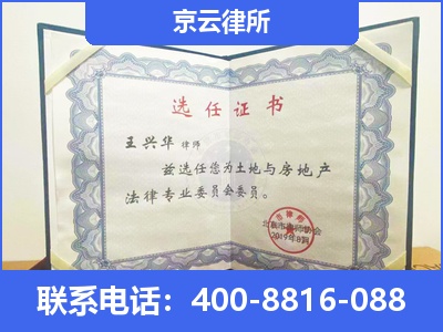 山西转型综合改革示范-企业拆迁维权律师